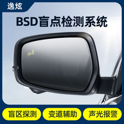 逸炫 汽車BSD盲區監測并線輔助系統 變道預警毫米波雷達后視鏡無損安裝