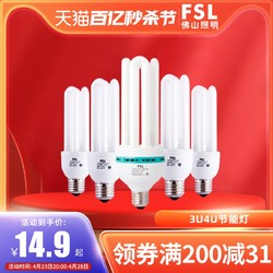 FSL 佛山照明 3U4U5U三基色E40電子節能燈泡E27大螺口U型燈管18W23W65W