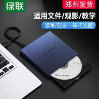 UGREEN 绿联 外置光驱盒usb便携移动吸入式type-c通用高速读碟器cd音乐dvd外接光盘刻录一体机适用苹果笔记本台式电脑