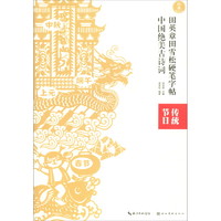 描品绘·中国绝美古诗词：传统节日