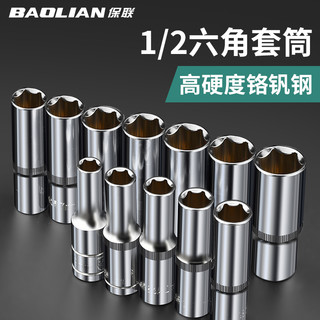 BaoLian 保联 1/2加长型套筒头