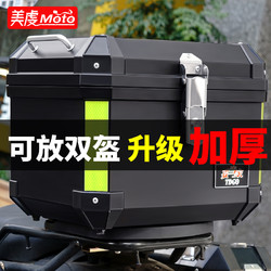 科英萊 摩托車非鋁合金尾箱大容量后備箱踏板車電動車行李箱大號通用箱子