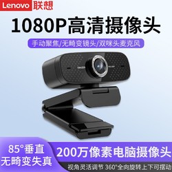 Lenovo 聯想 異能者WEC20攝像頭臺式電腦家用直播高清筆記本網課攝像頭