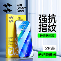 SMARTDEVIL 闪魔 适用华为p30钢化膜mate30手机膜p40p50全屏nova7/56pura70适用荣耀30S保护gt11青v20i春89X蓝光pro贴膜SE