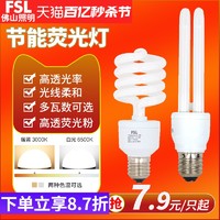 FSL 佛山照明 2U节能灯e27电子节能灯泡螺口光源螺旋5W8W13W18W23W