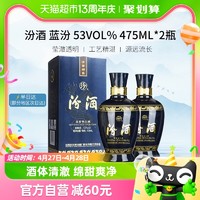 88VIP：汾酒 蓝汾 53%vol 清香型白酒475ml*2瓶