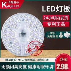 KaQiLuo 卡奇洛 led吸頂燈燈芯替換磁吸燈條燈盤燈管客廳改造燈板節能燈泡燈珠圓