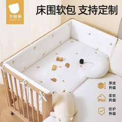 貝肽斯 嬰兒床床圍欄軟包寶寶拼接床圍擋防撞條護欄兒童包邊軟包套