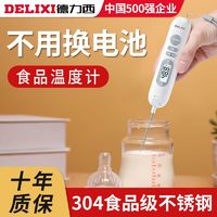 百亿补贴：DELIXI 德力西 食品温度计水温计测水温油温高精度婴儿奶温厨房烘焙测温计