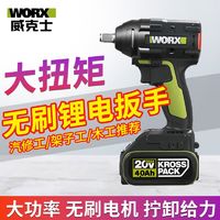 百亿补贴：WORX 威克士 WU279无刷电动扳手木工汽修架子工20V锂电大扭力冲击风炮