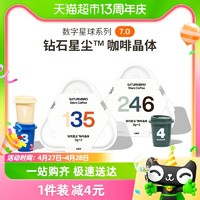 88VIP：三顿半 数字星球7.0精品咖啡速溶美式冷萃冻干纯黑咖啡粉3g*3颗