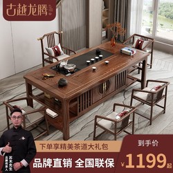 古越龙腾 实木新中式茶桌椅组合泡茶台桌家用储物办公整套茶几