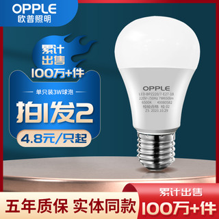 OPPLE 欧普照明 led灯泡e27/e14大小螺口超亮家用台灯球泡暖黄光节能灯5W