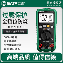 SATA 世达 万用表数字高精度全自动万能表智能防烧电工专用电子式电容表