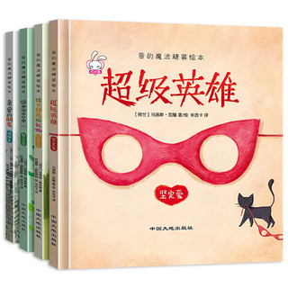 《爱的魔法精装绘本》（全4册）