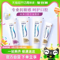 88VIP：SENSODYNE 舒适达 抗敏感牙膏（多效+牙龈+旅行装））335g