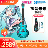 恩雅音乐 恩雅Nova Go Sonic初音未来智能男女电吉他 38英寸