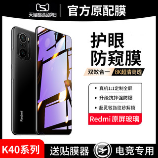 VCJ 小米红米k40钢化膜k40s游戏版红米k40Pro防窥膜redmik40增强版全屏手机防偷窥+抗蓝光全覆盖十防窥g适用p贴膜