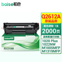 BAISE 柏色 适用惠普hp LaserJet 1020 plus 打印机Q2612A硒鼓  易加粉硒鼓 1支装