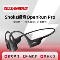 SHOKZ 韶音 OpenRun Pro骨传导蓝牙耳机无线运动跑步耳机不入耳S810