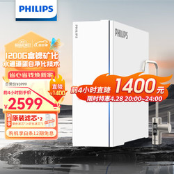 PHILIPS 飞利浦 净水器家用净水机U22 Plus 5年RO反渗透富锶含AUT8000