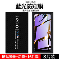 VCJ 适用iqoo12/11/10/9/8/7钢化膜vivoiqoo11s/10手机vivo防窥膜iq009全屏iq8蓝光iooq7电竞爱酷ipoo防偷窥贴膜