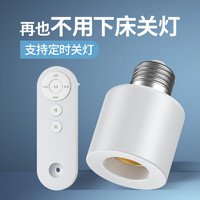 爱耐特 通用电灯螺口无线灯具遥控灯座灯头家用220v智能开关卧室led灯泡