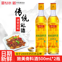 致美斋 原味料酒 黄酒酿造去腥提鲜解膻凉拌炒菜红烧料酒500ml*2瓶