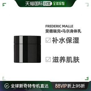 FREDERIC MALLE 欧洲直邮FREDERIC MALLE 馥马尔狂野麝香 黄油身体乳200ml滋润