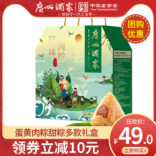 广州酒家 粽子风味肉粽礼盒装端午蛋黄棕子豆沙蜜枣甜粽端午节礼品