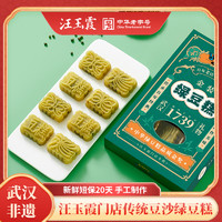 汪玉霞 始于1739年汪玉霞武汉特产樱花饼绿豆糕芝麻糕传统怀旧糕点零食