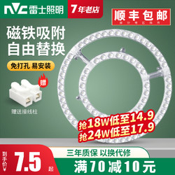NVC Lighting 雷士照明 led吸頂燈燈芯燈板改裝光源模組圓形節能燈珠家用燈盤