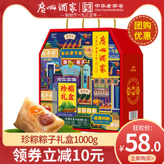 广州酒家 粽子珍棕礼盒1000g蛋黄肉粽豆沙蜜枣粽端午棕子团购送礼