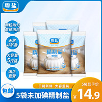 YUEYAN 粤盐 无碘盐甲状腺专用不加碘食用盐正品家用食盐精制矿盐500g*5袋