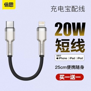 BASEUS 倍思 iPhone12数据线0.2m短便携PD20W适用苹果14充电线器X手机8p快充20cm充电宝短线XR11超短25cm迷你15proMax