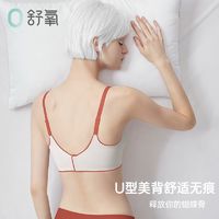 百亿补贴：舒氧 无痕内衣女薄款无钢圈小胸聚拢收副乳少女撞色透气美背文胸