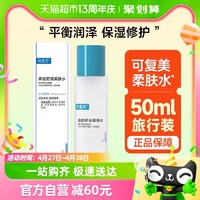 88VIP：Comfy 可复美 柔肤水50ml/瓶敏感肌补水保湿屏障修护滋润舒缓维稳爽肤水