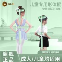 百亿补贴：KUS 形体棍开背开肩神器驼背矫正棍儿童模特站姿十字架瑜伽棍形体训练