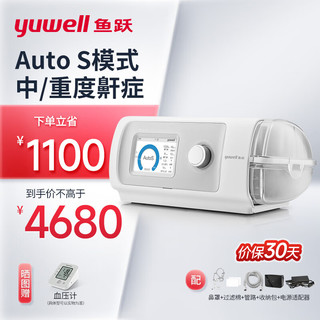 PLUS会员：yuwell 鱼跃 全自动双水平呼吸机YH-820Auto