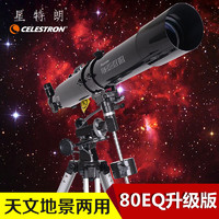 百亿补贴：CELESTRON 星特朗 80EQ天文望远镜专业级80eq天文镜大口径学生日礼物观月