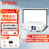 EPSON 爱普生 CB-972 办公投影机套装 100英寸电动幕布