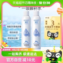 Rellet 颐莲 玻尿酸补水喷雾300ml/瓶*2