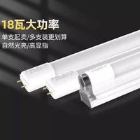 FSL 佛山照明 t8 led灯管t5一体化日光灯长条节能超亮光管全套1米2家用