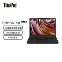 ThinkPad 思考本 联想 X13 12代升级13代酷睿i5 商务轻薄13.3英寸笔记本 升级：i5-1340P 16G 512G WiFi6 无office