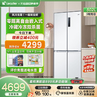 Leader 海尔智家502L十字对开门冰箱家用一级嵌入式超薄款