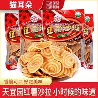 溢来春 天宜园红薯沙拉猫耳朵膨化食品零食南瓜酥麦派烤牛馍学生怀旧