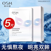 OSM 欧诗漫 眼膜去去改善眼周暗沉保湿官方旗舰店正品官网官方学生熬夜