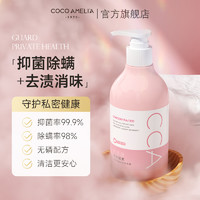 COCO AMELIA CCA除菌除螨内衣洗衣液专用女士去血渍抑菌持久留香家用洗衣液