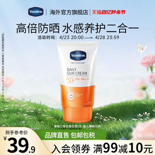 Vaseline 凡士林 晶冻养肤防晒霜男女烟酰胺大橘保湿隔离临期 50ml