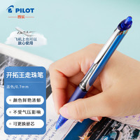 PILOT 百乐 BXRT-V7 按动中性笔 蓝色 0.7mm 单支装